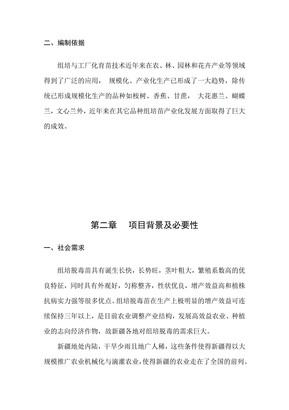 商业化组培中心建设可行性报告_第4页