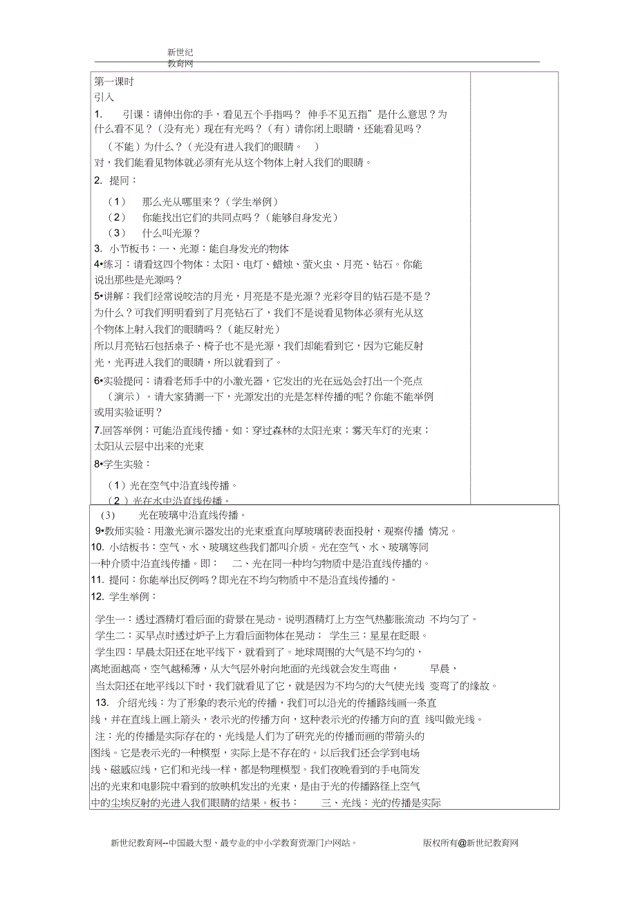 第四节光和颜色教案两课时_第2页