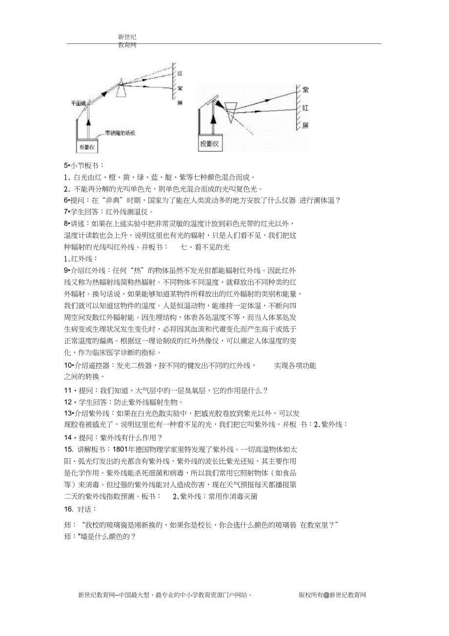 第四节光和颜色教案两课时_第5页