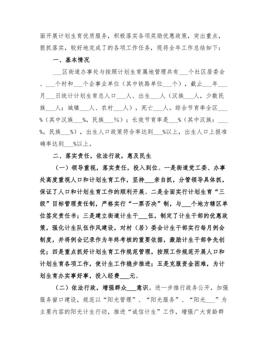 2022年招商局机关年度人口与计划生育工作总结_第2页