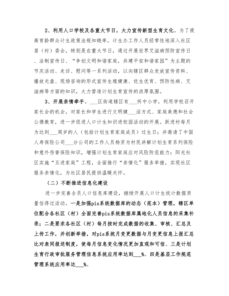 2022年招商局机关年度人口与计划生育工作总结_第4页