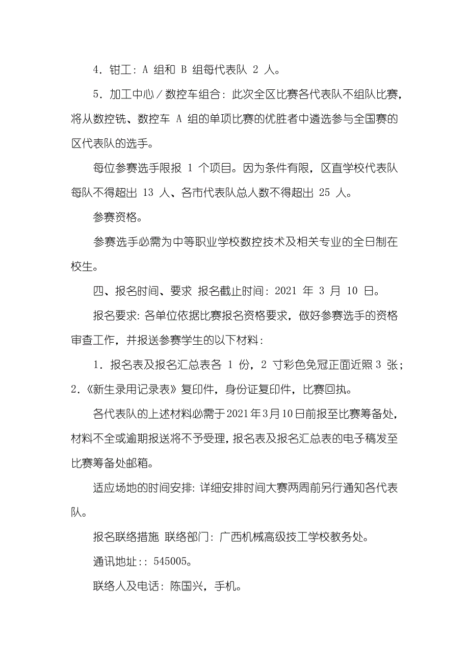 数控技术技能比赛实施方案_第2页