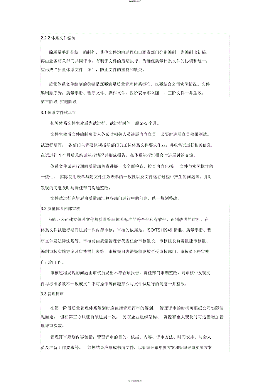 质量管理体系建设思路_第2页