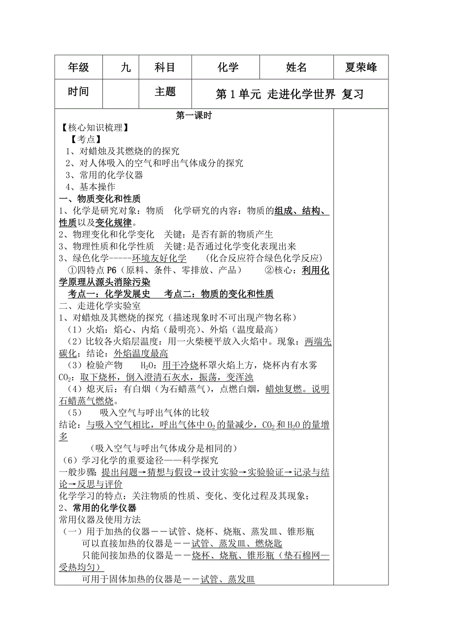 人教版九年级化学中考复习-第一轮教案_第1页