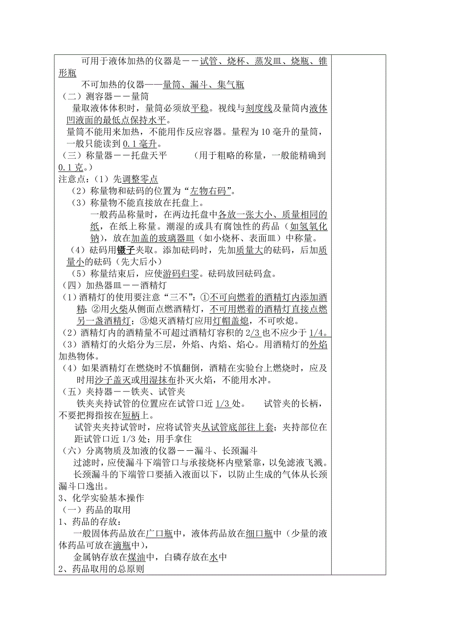 人教版九年级化学中考复习-第一轮教案_第2页