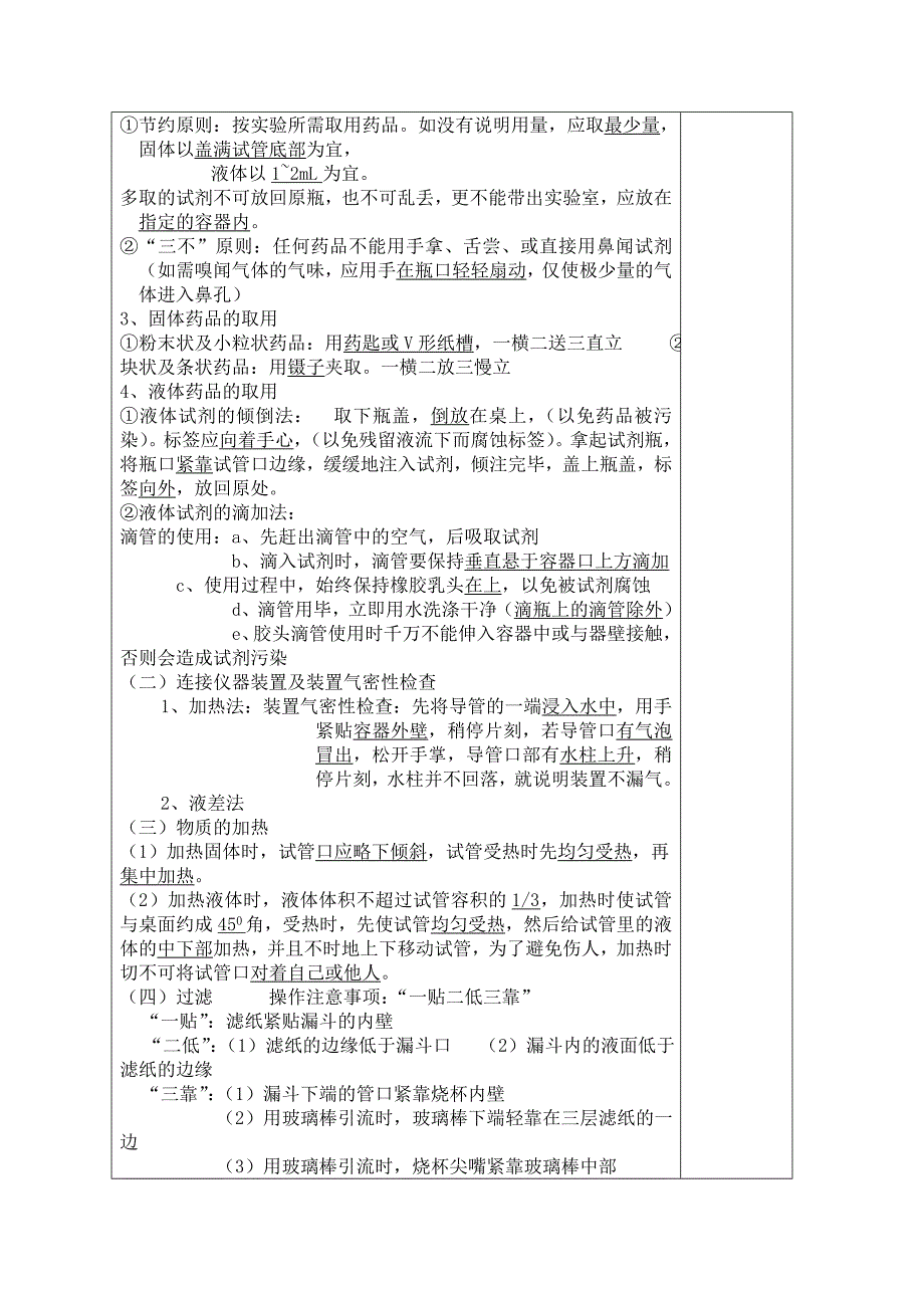 人教版九年级化学中考复习-第一轮教案_第3页