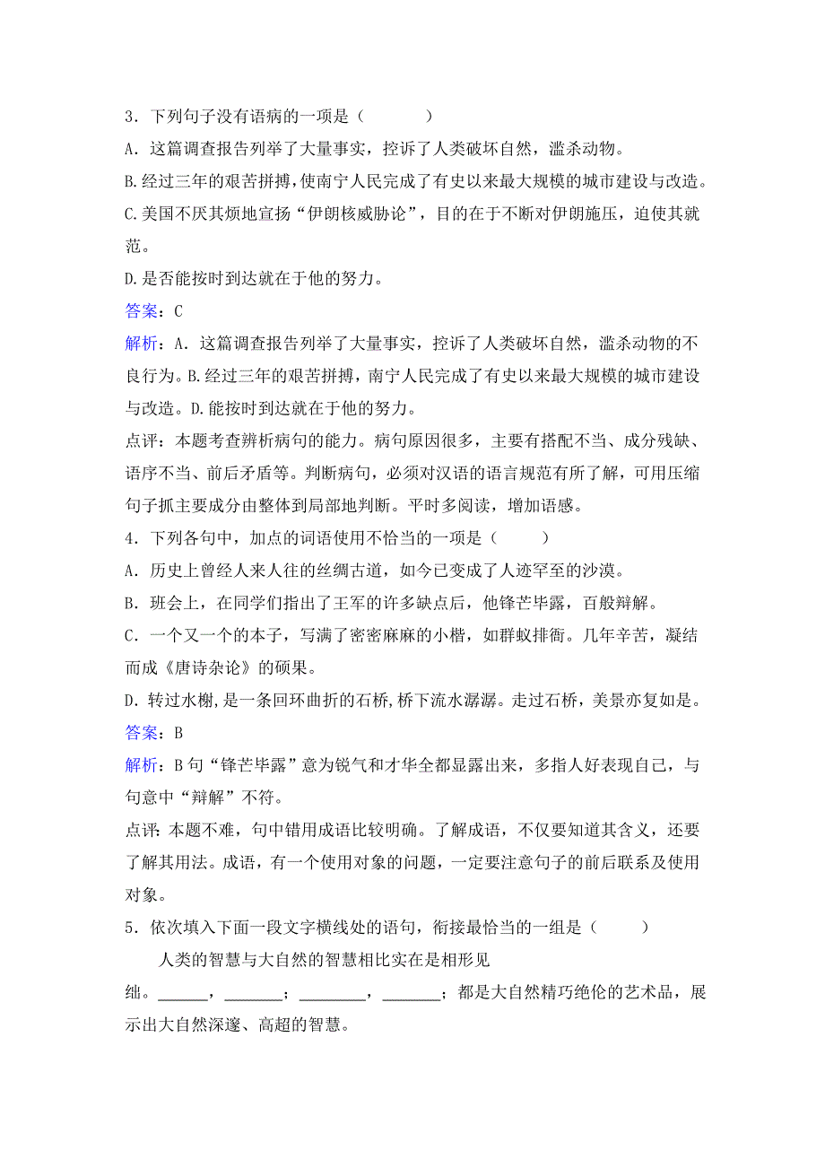 苏教版九年级上第三单元第12课论美同步练习_第2页