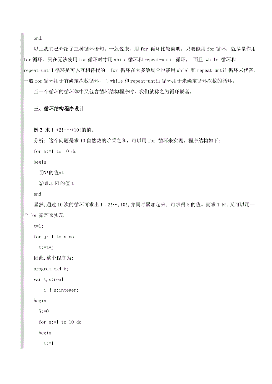 第七课 WHILE循环与REPEAT.doc_第4页