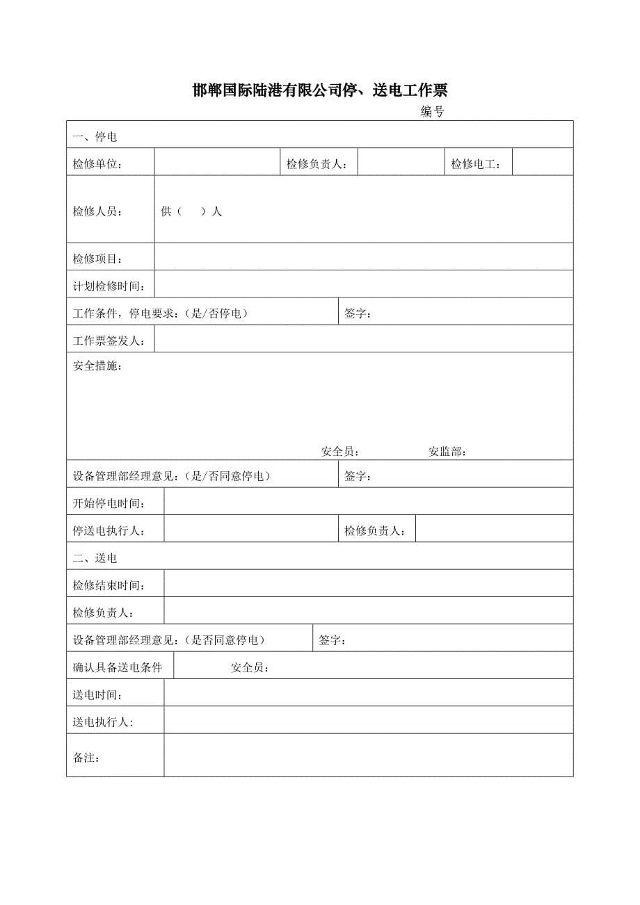 设备检修作业票制度_第5页