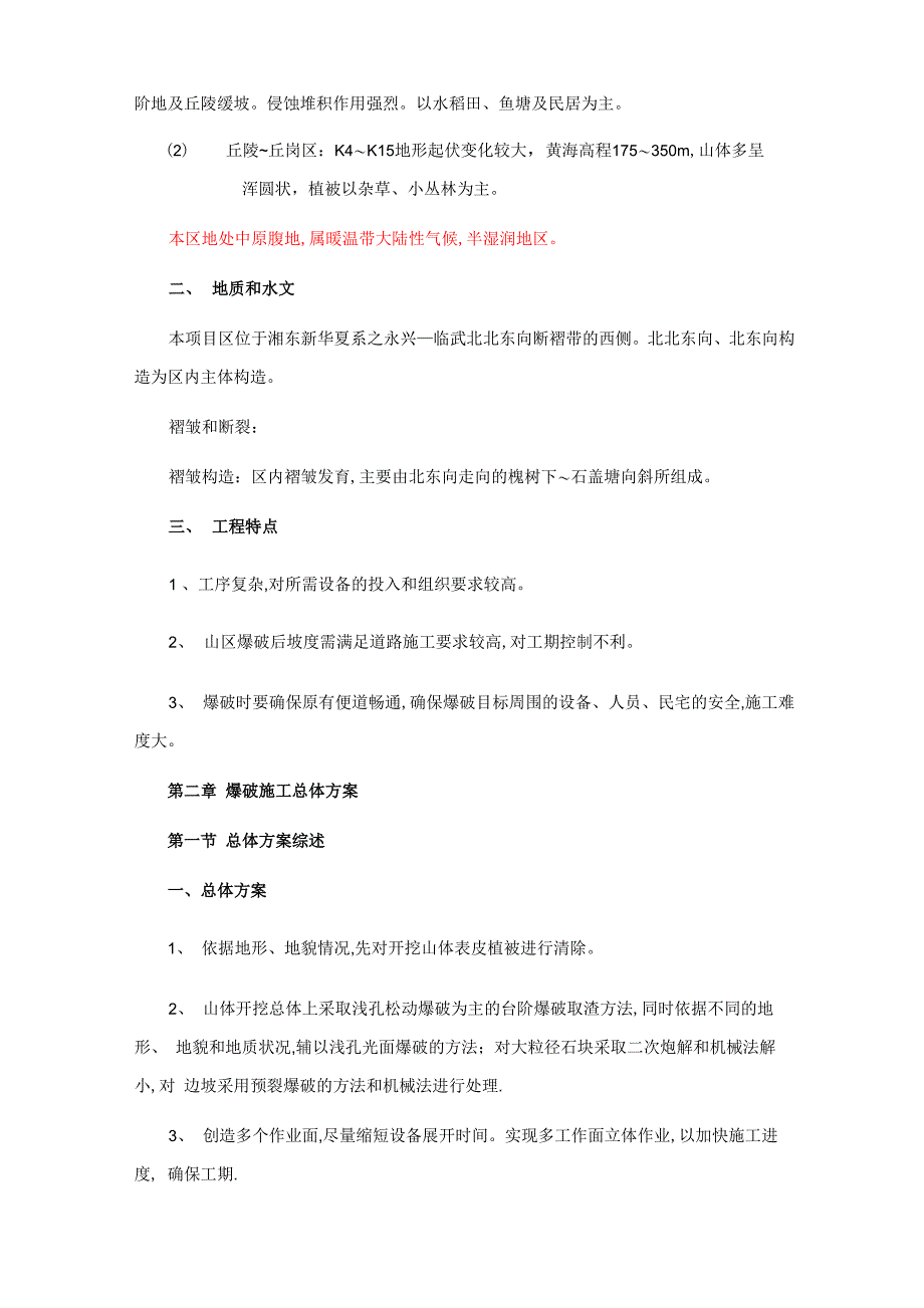 土石方爆破施工方案_第3页