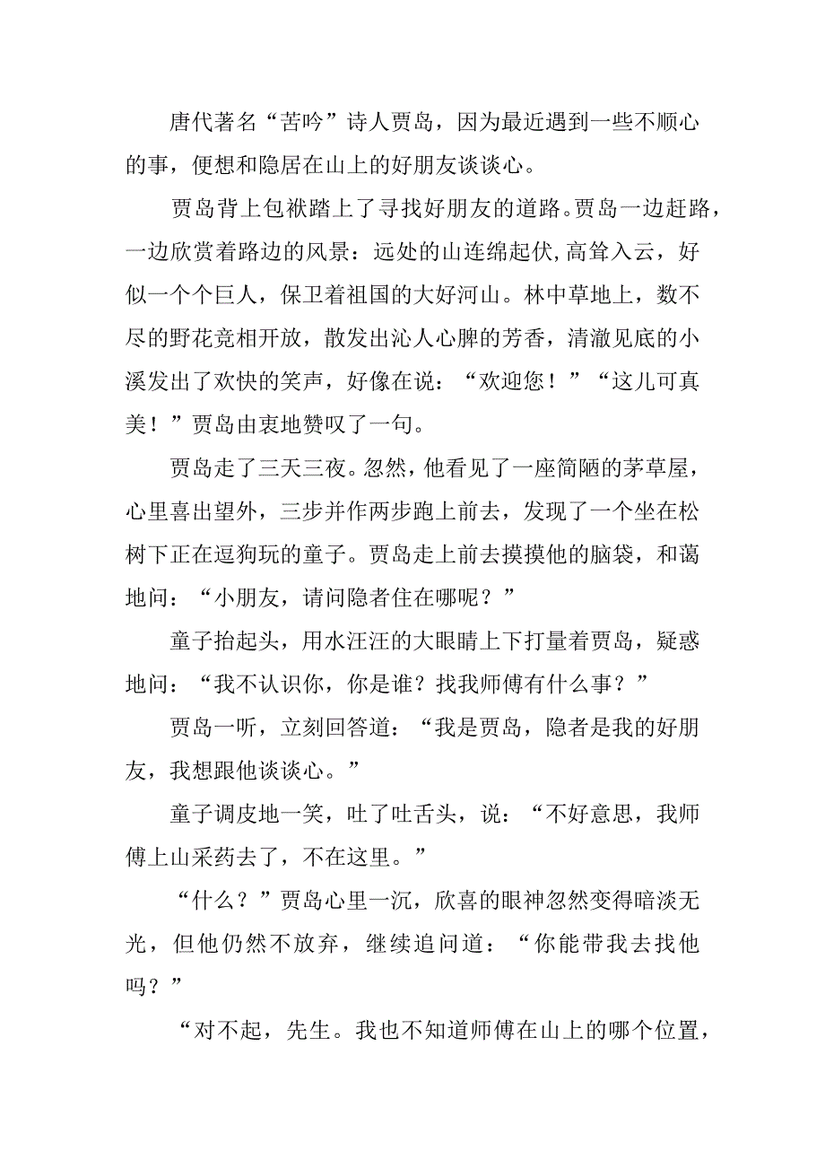 改写《寻隐者不遇》作文12篇寻隐者不易的作文_第3页