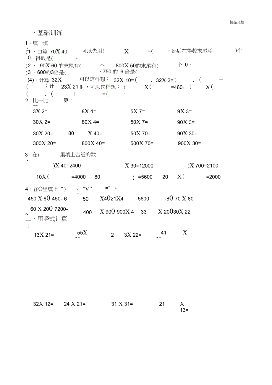 两位数乘两位数不进位乘法练习题_第1页