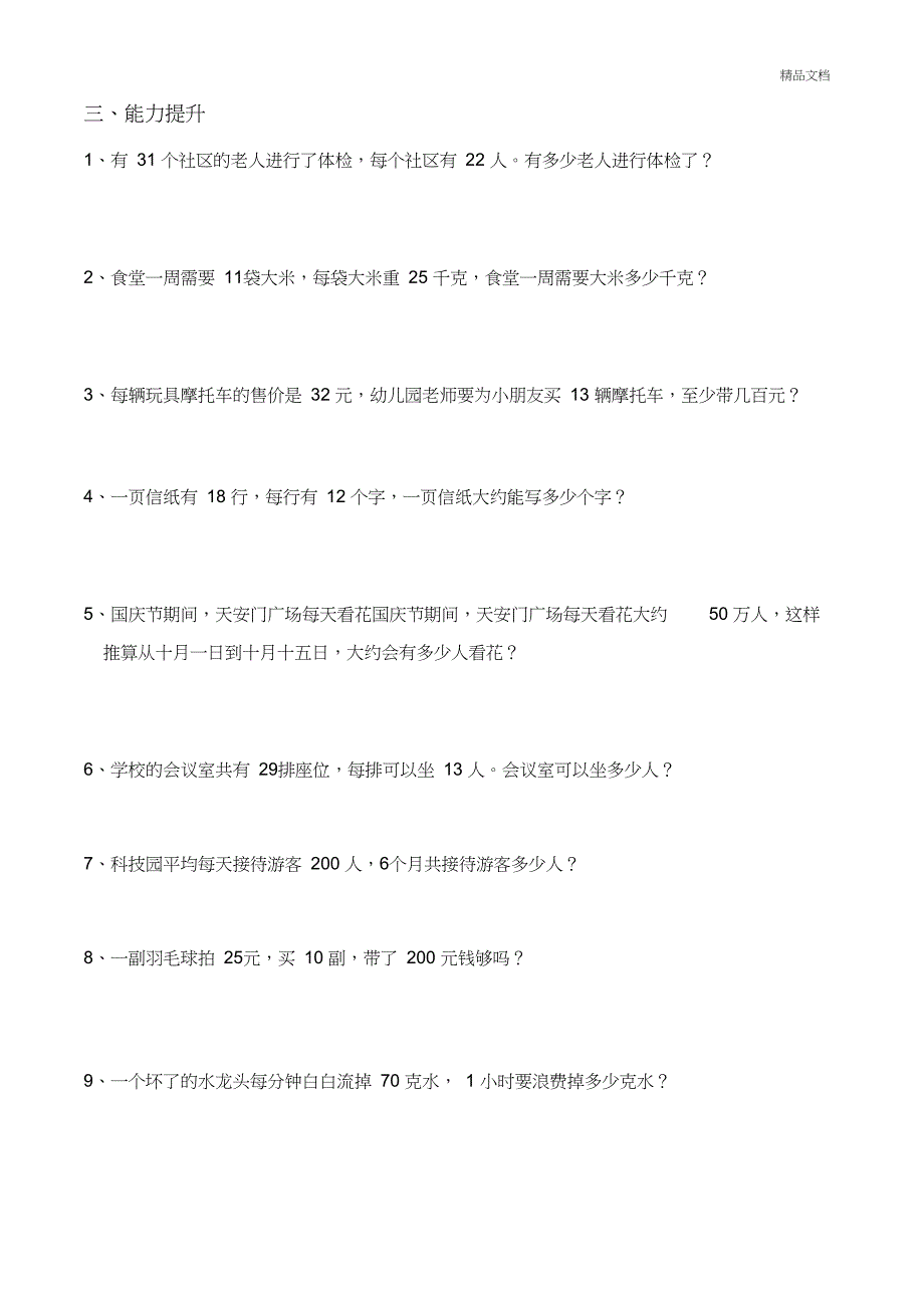 两位数乘两位数不进位乘法练习题_第2页