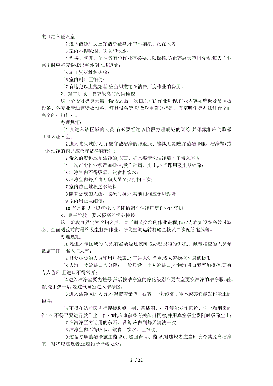 洁净厂房施工方案设计大全_第3页