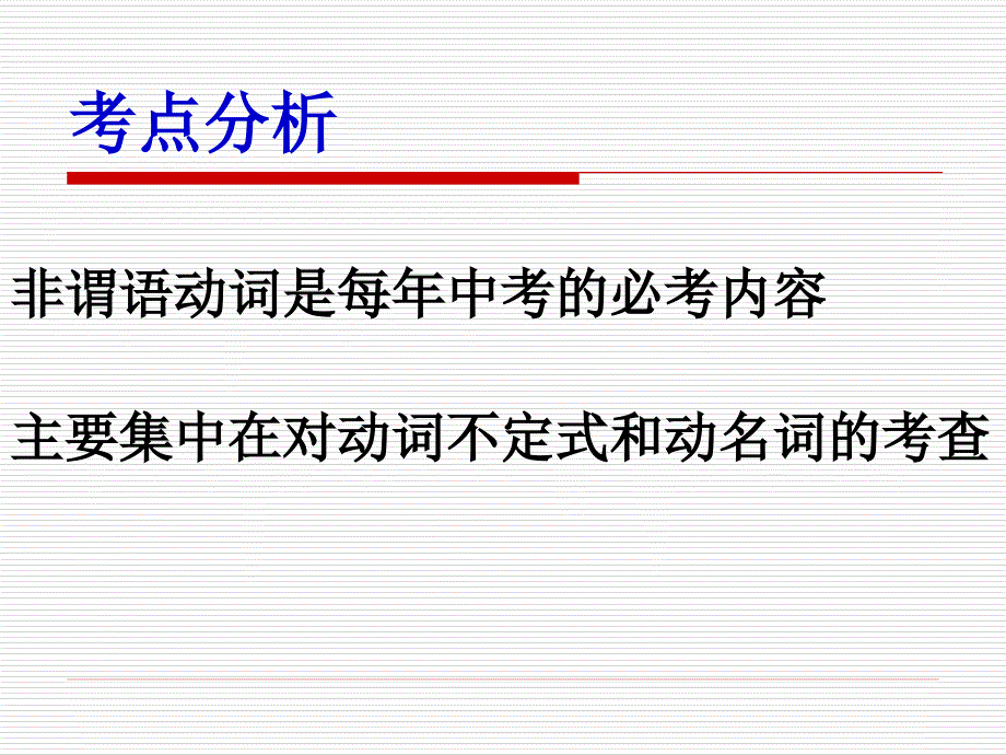 非谓语动词口诀版_第5页