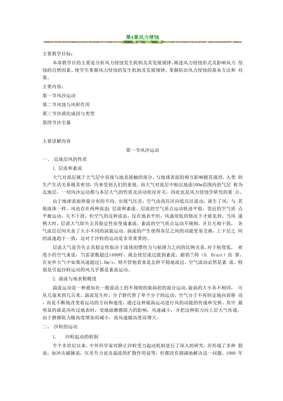 土壤侵蚀原理4_第1页