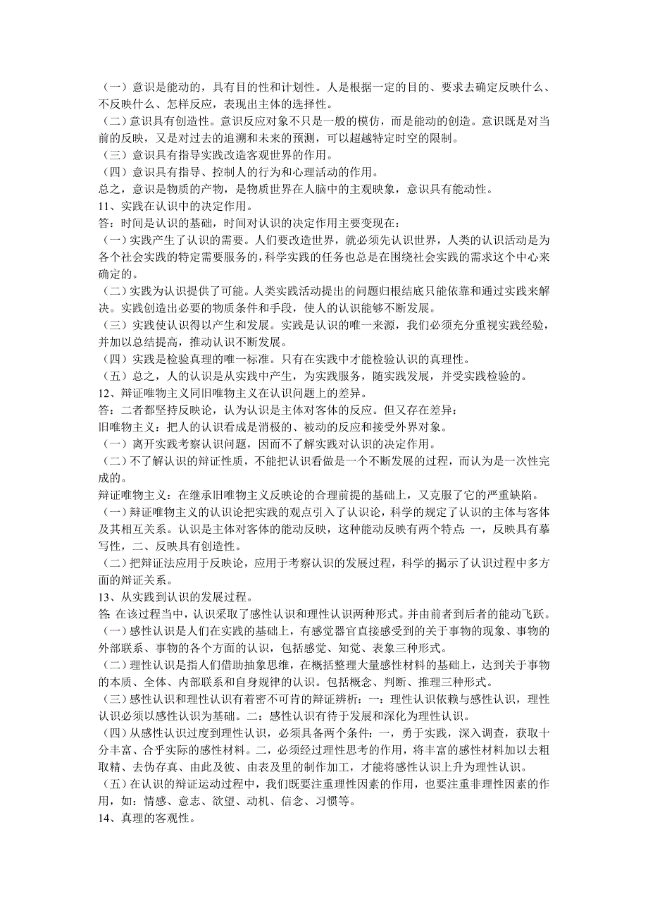 马克思主义基本原理概论复习资料.doc_第3页