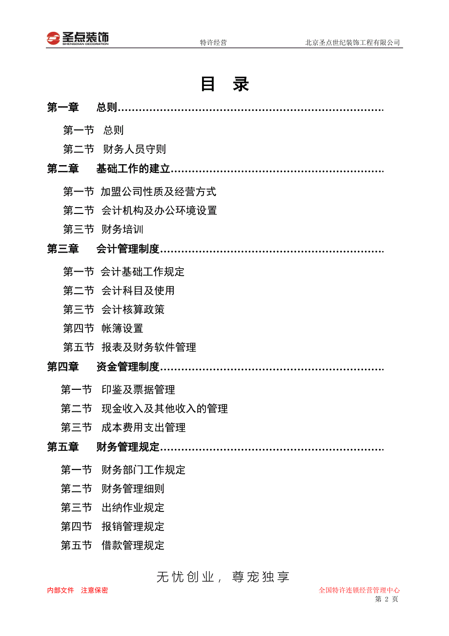 装饰公司财务管理手册_第2页