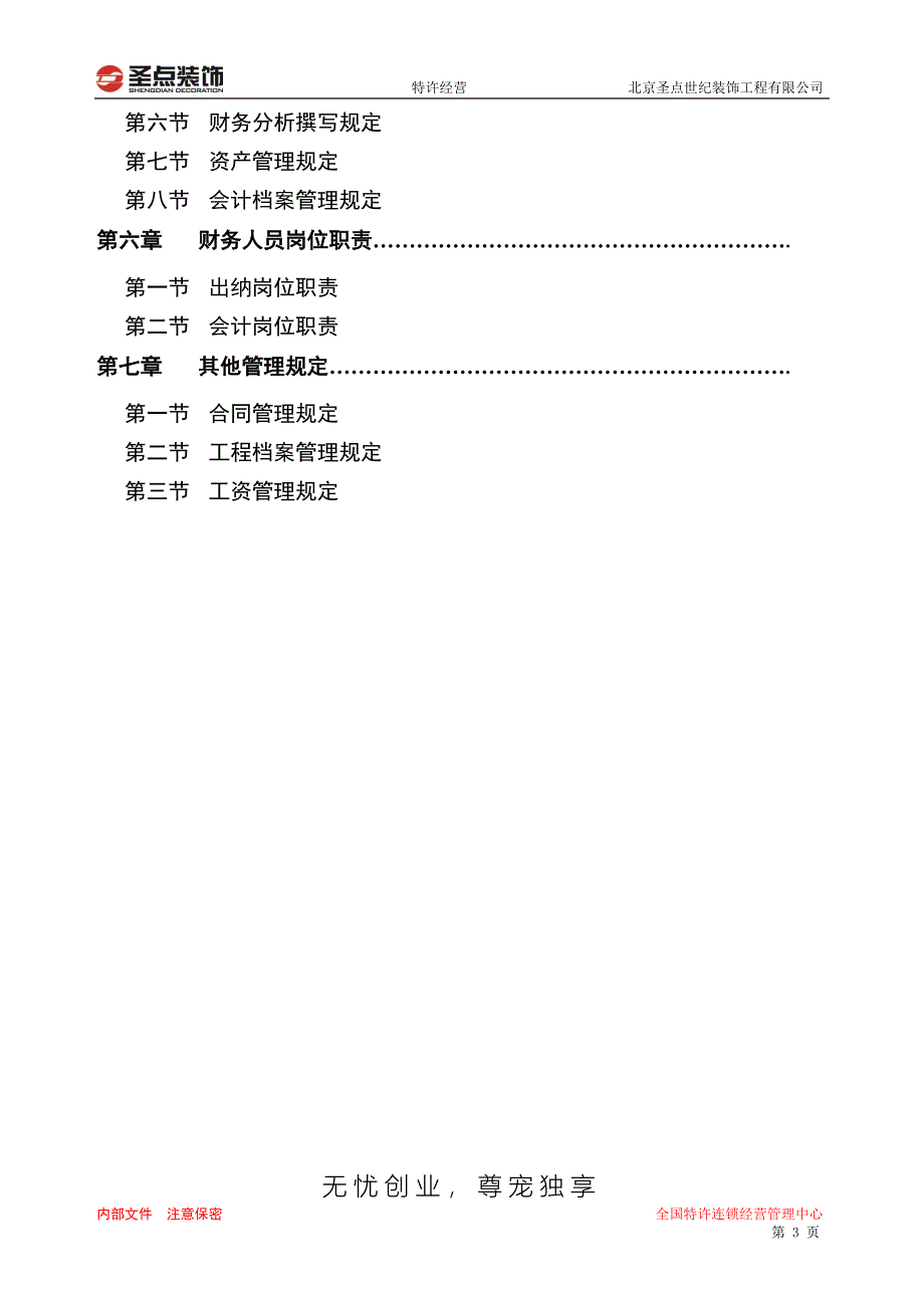 装饰公司财务管理手册_第3页