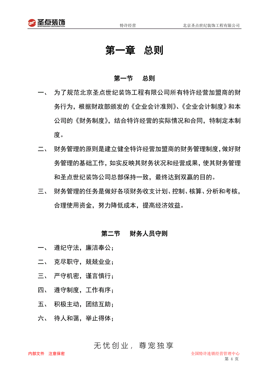 装饰公司财务管理手册_第4页