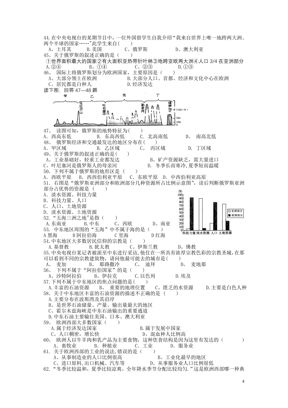 七年级下册地理100道选择题.doc_第4页