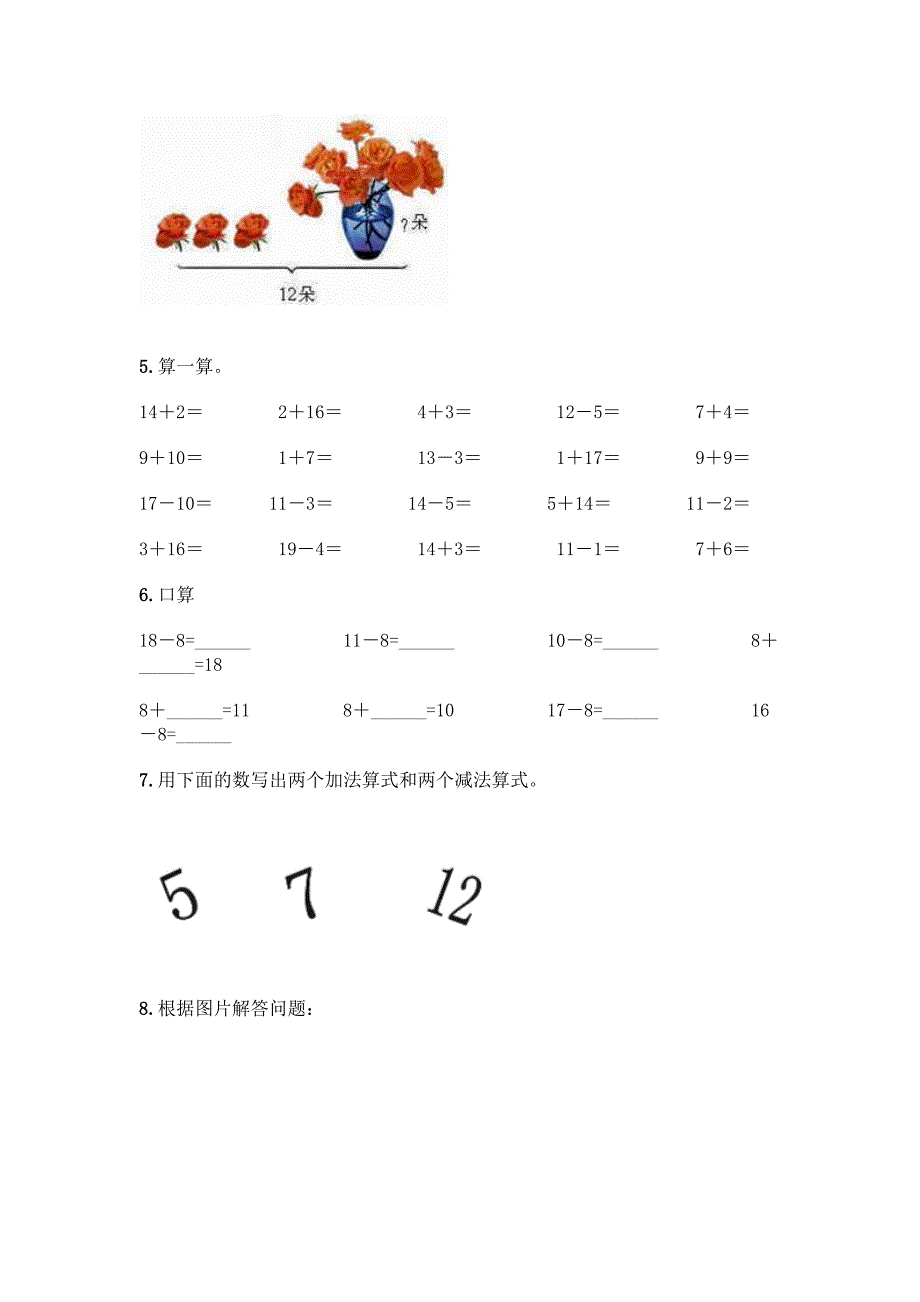 小学一年级20以内加减法练习题50题加答案(夺冠).docx_第2页