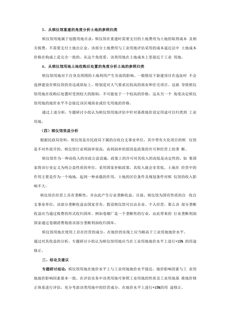 案例精选：殡仪馆用地评估_第3页