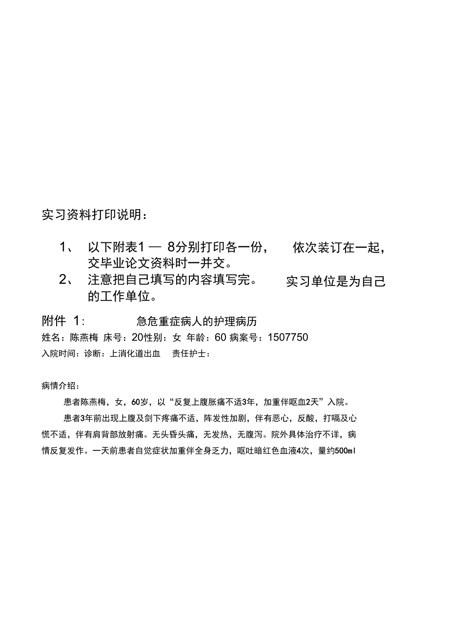 电大毕业实习应交资料分析_第1页