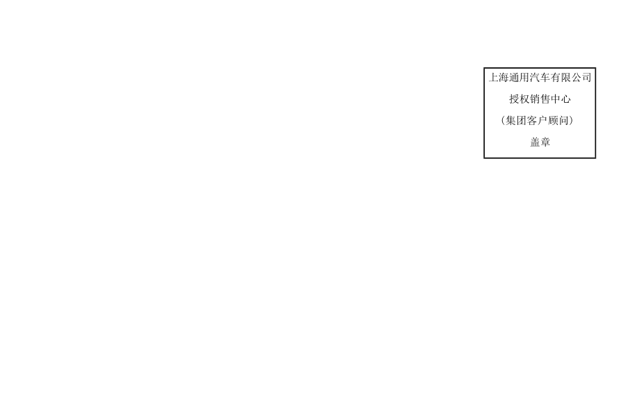 别克林荫大道保养手册.docx_第2页