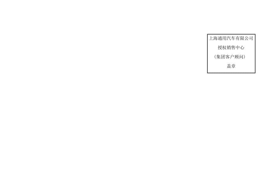 别克林荫大道保养手册.docx_第5页