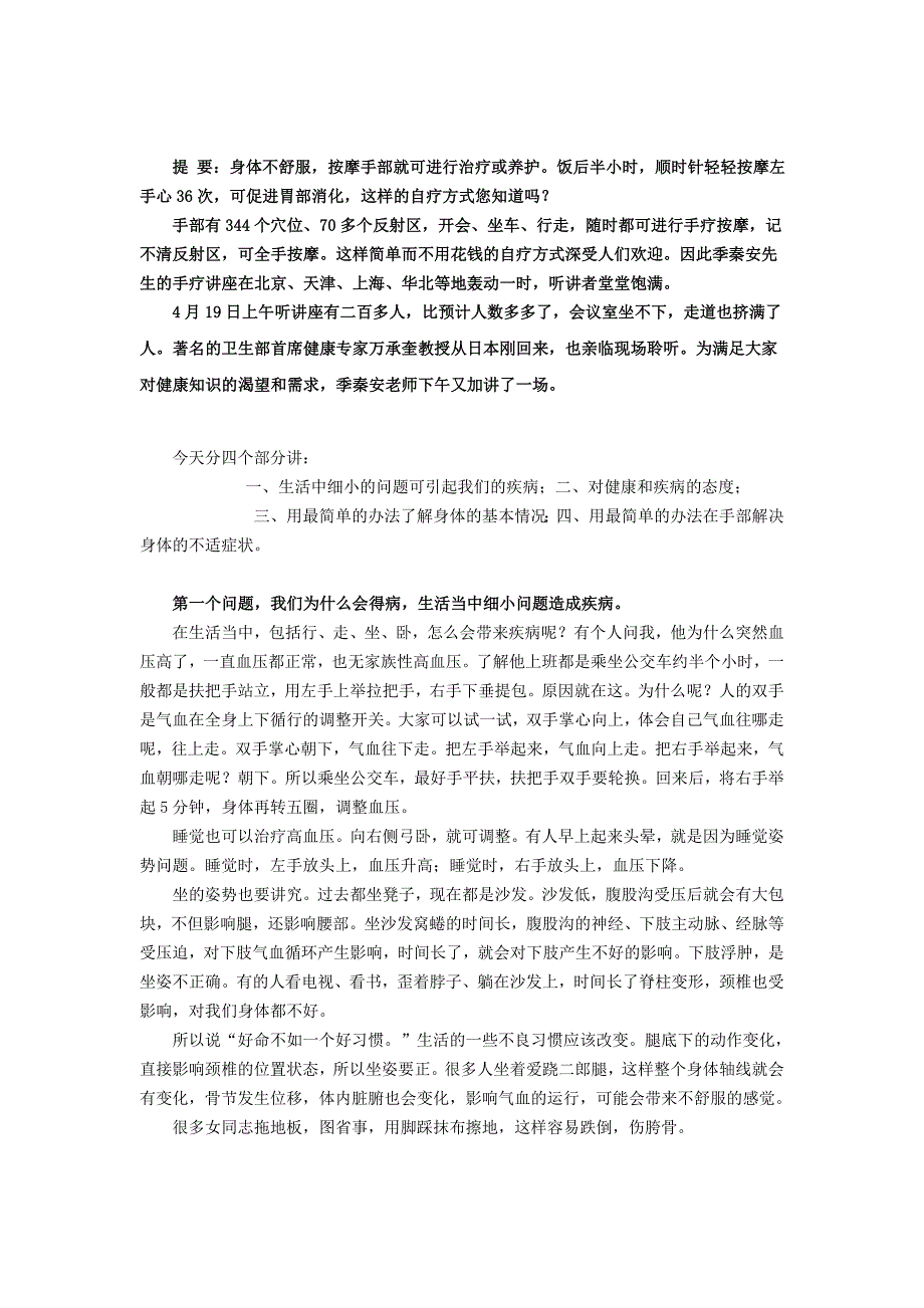 五指快速诊断法(网络整理).doc_第3页