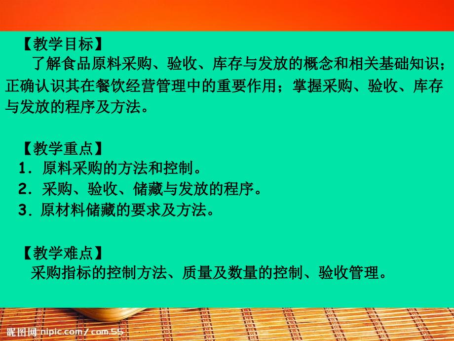 项目十食品原材料采购与库存管理课件_第2页