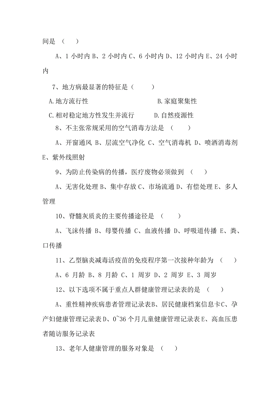 乡村医生在岗培训试题_第2页