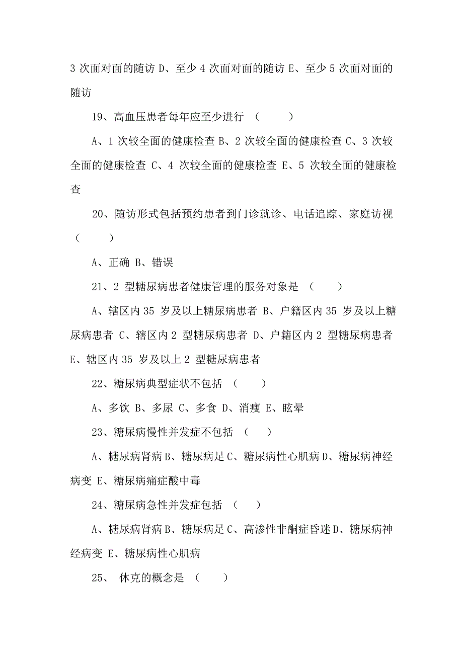 乡村医生在岗培训试题_第4页