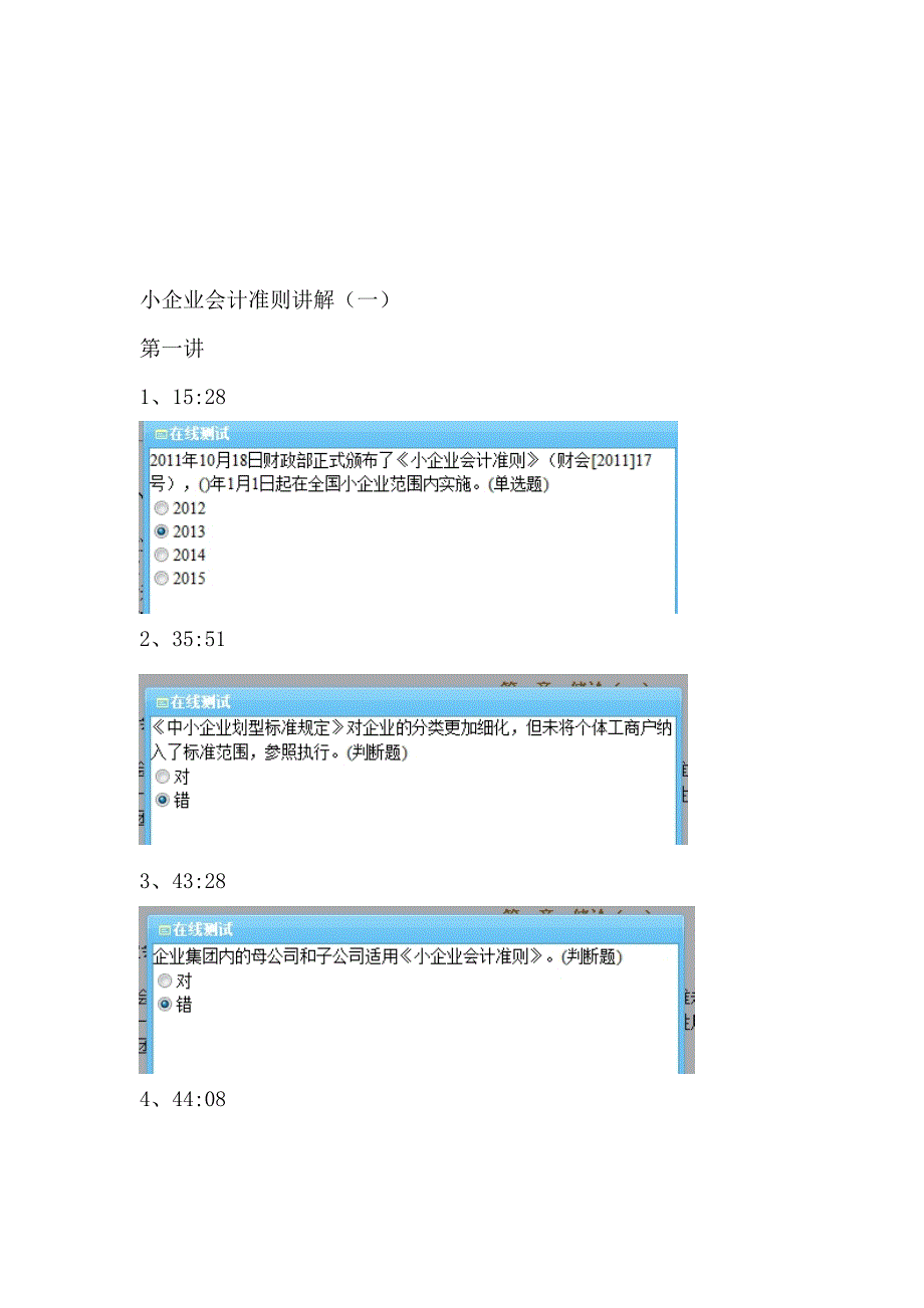 继续教育课堂练习—小企业会计准则讲解(一).doc_第1页