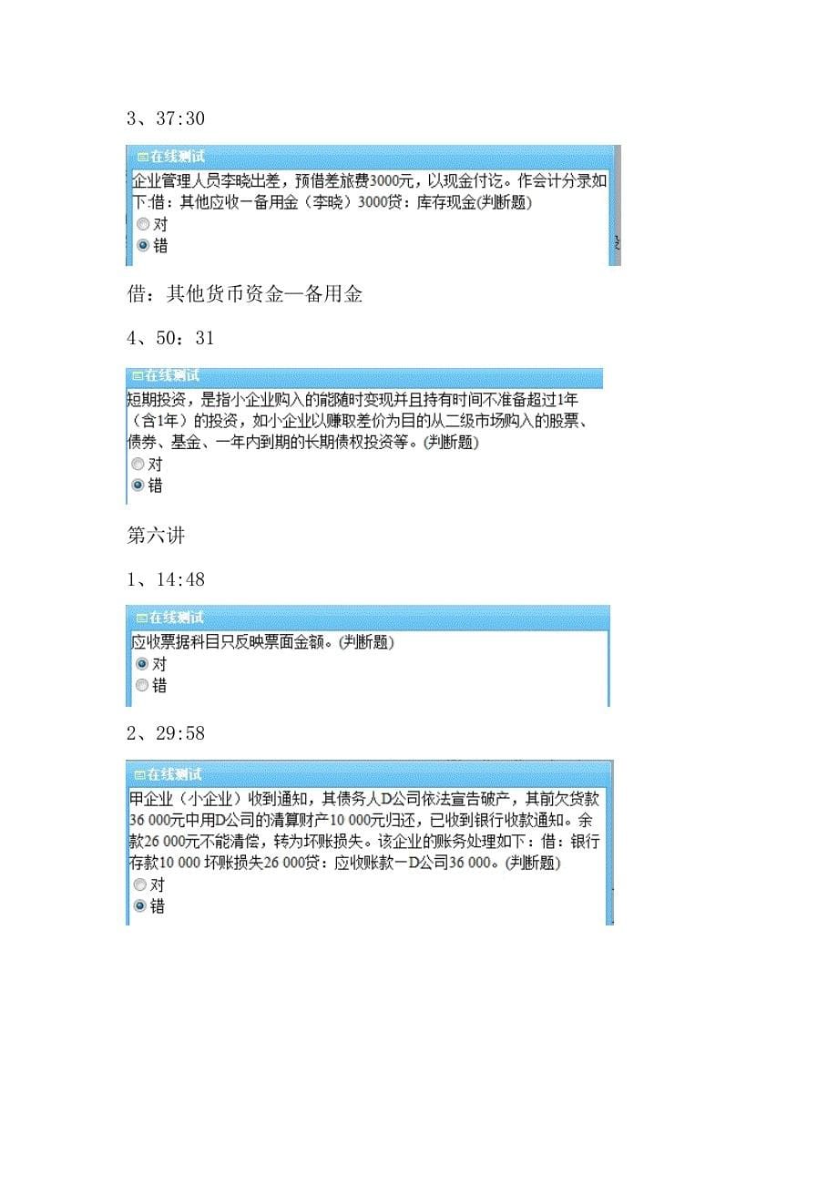 继续教育课堂练习—小企业会计准则讲解(一).doc_第5页