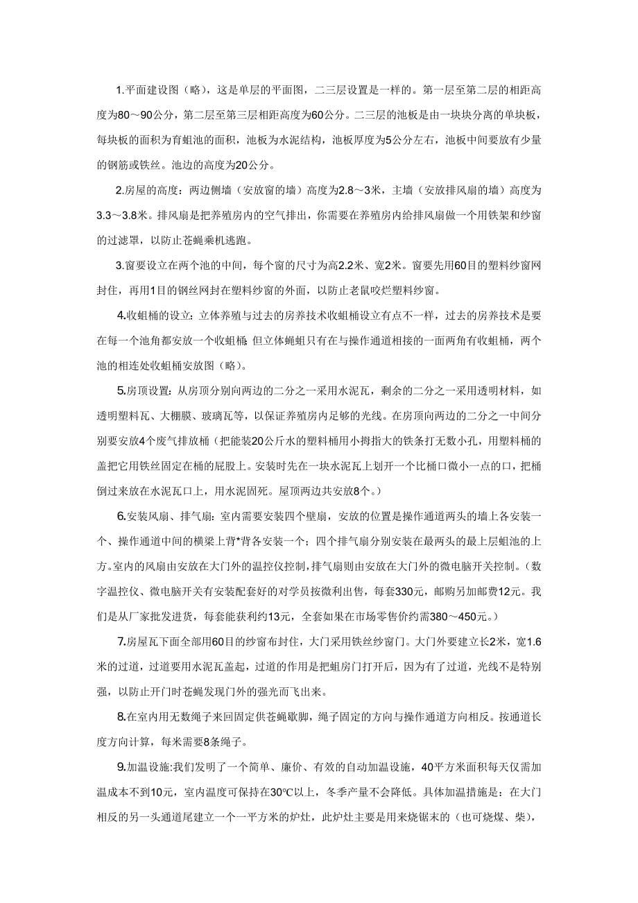 苍蝇的生态习性.doc_第5页