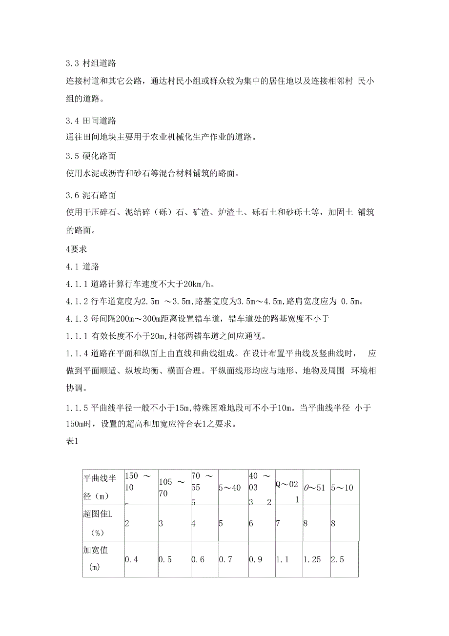 乡村机耕道通用技术条件_第2页