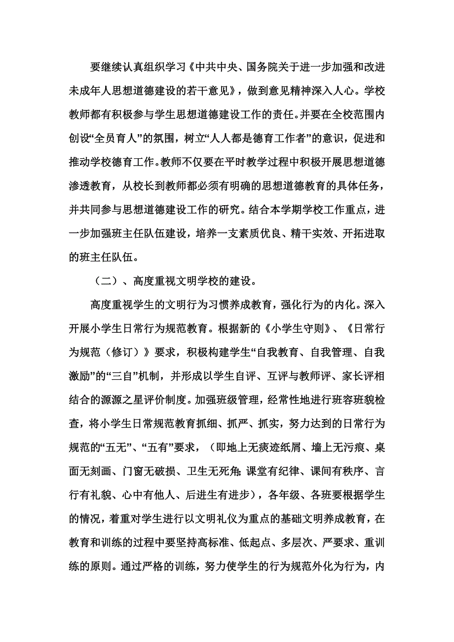 英才实验学校2013-2014(下)政教工作计划_第2页