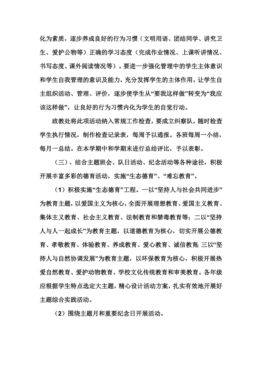 英才实验学校2013-2014(下)政教工作计划_第3页