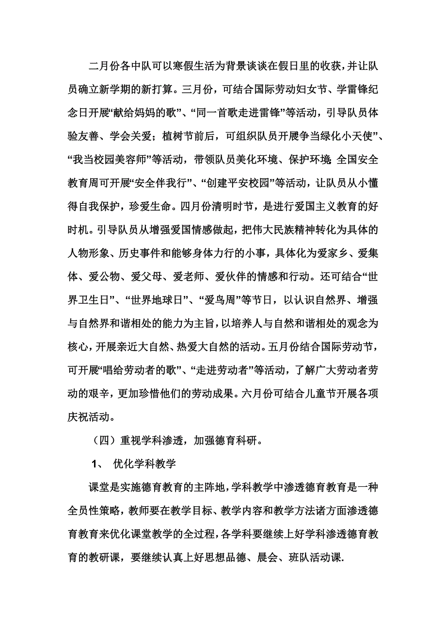 英才实验学校2013-2014(下)政教工作计划_第4页