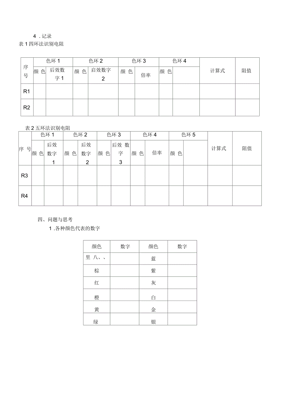 实验1：色环法识别电阻_第3页