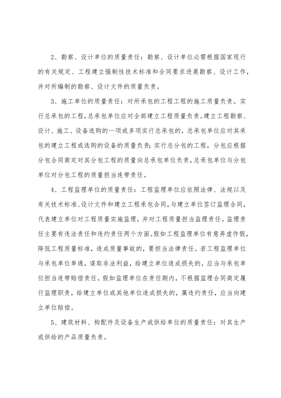 2022年监理工程师《建设工程质量控制》考前辅导要点(3).docx_第2页