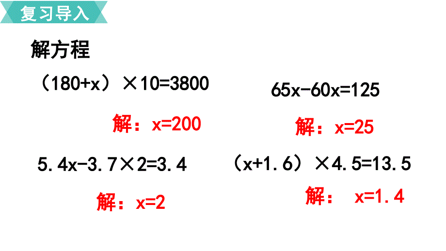 五年级上册数学课件第5单元第14课时实际问题与方程5人教新课标共18张PPT_第2页