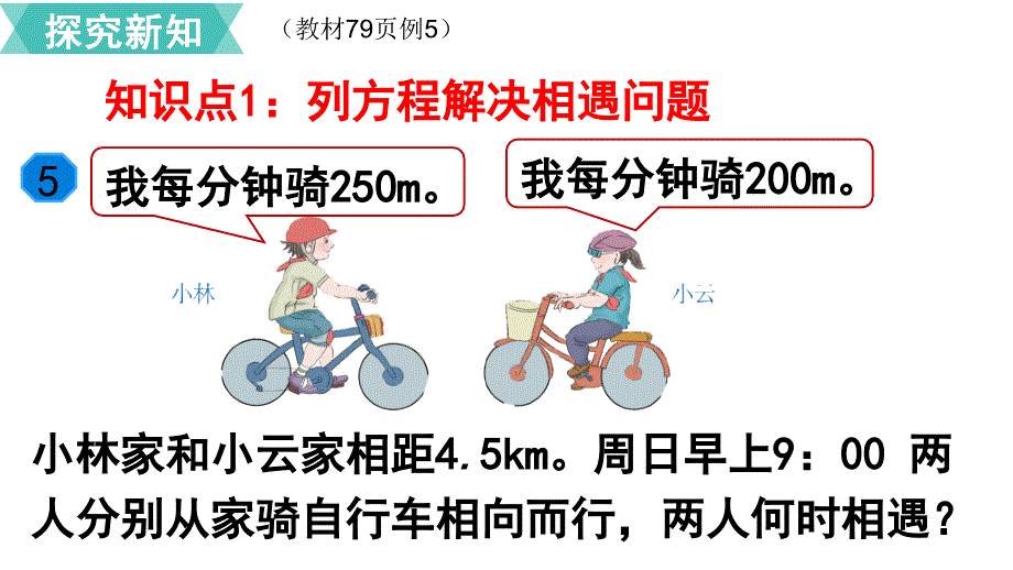 五年级上册数学课件第5单元第14课时实际问题与方程5人教新课标共18张PPT_第3页