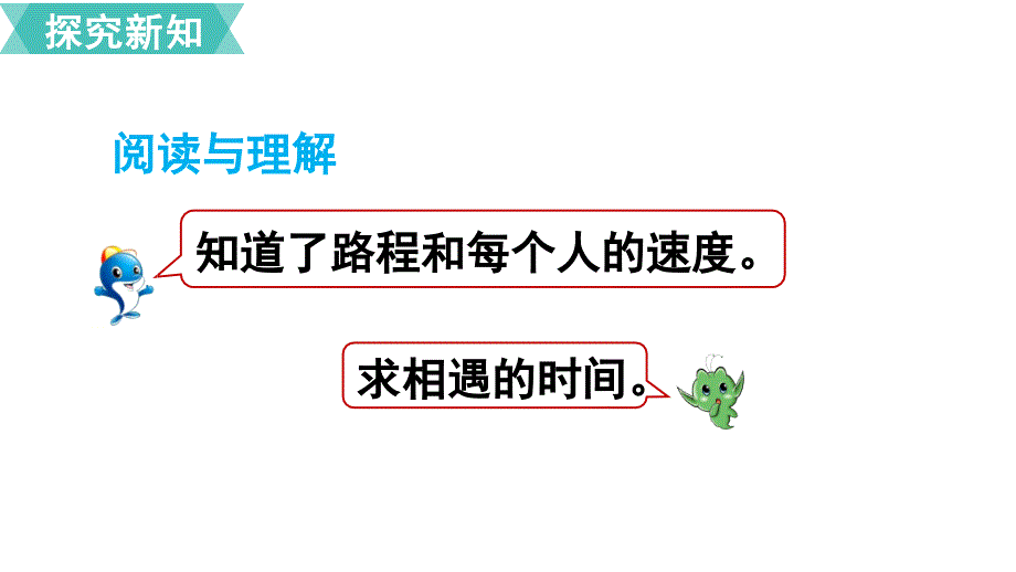 五年级上册数学课件第5单元第14课时实际问题与方程5人教新课标共18张PPT_第4页