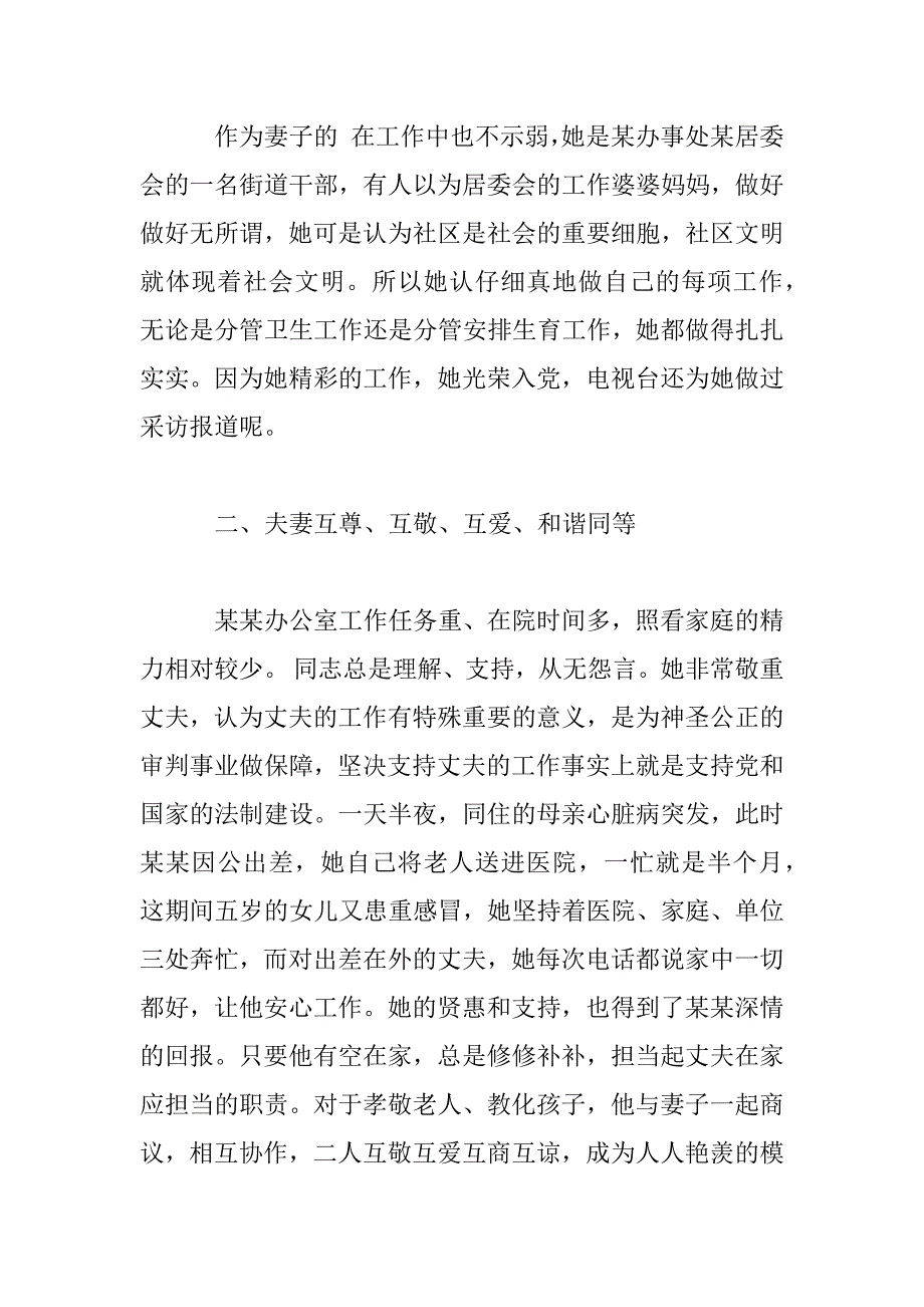 2023年文明家庭事迹材料范文3篇_第2页