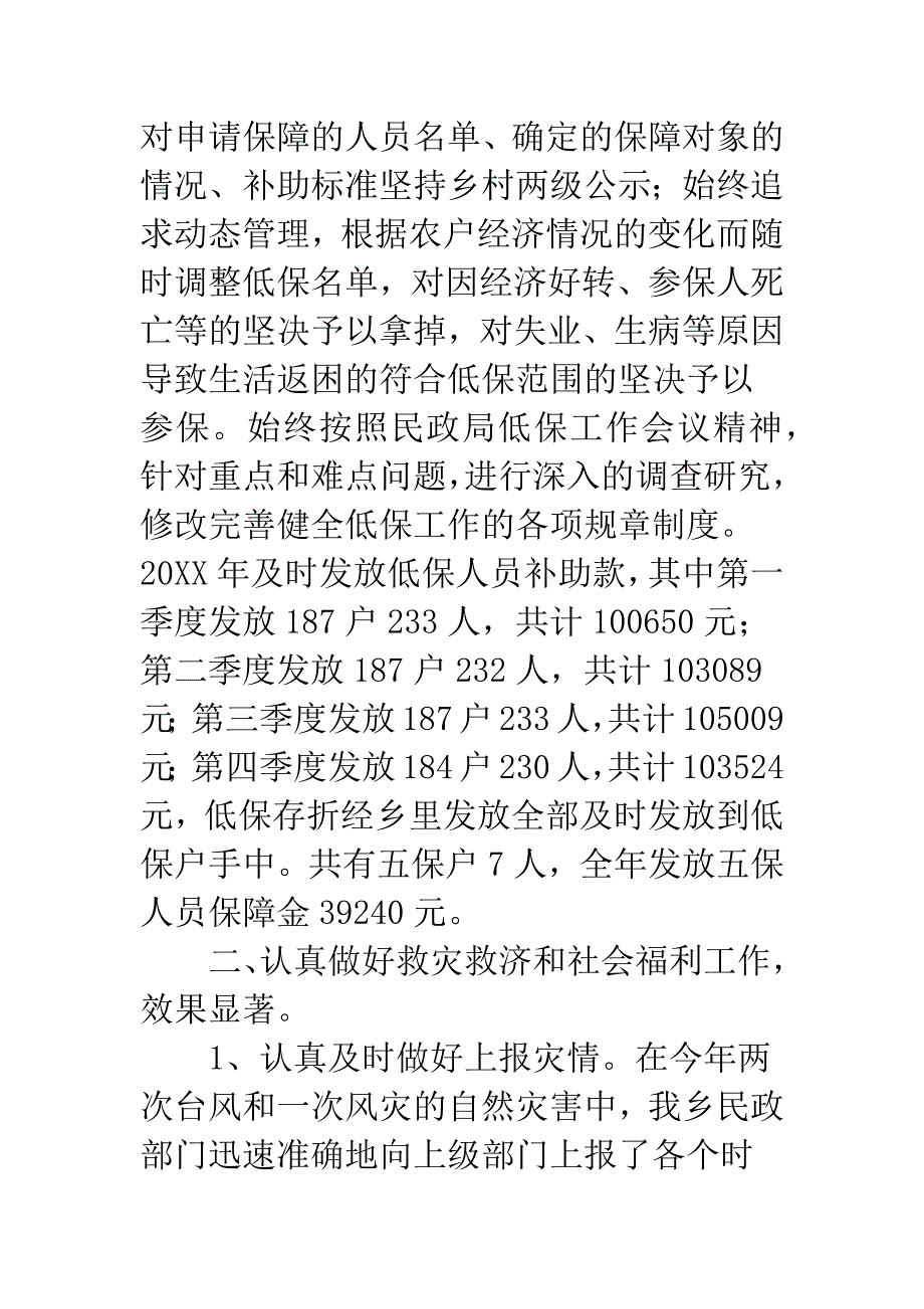 乡镇年度民政工作总结_第2页