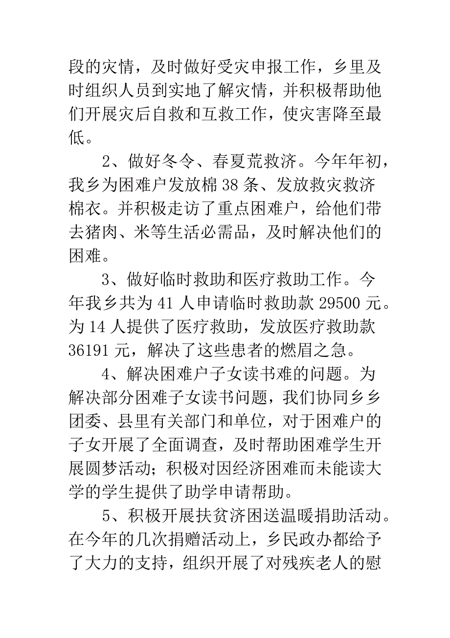 乡镇年度民政工作总结_第3页