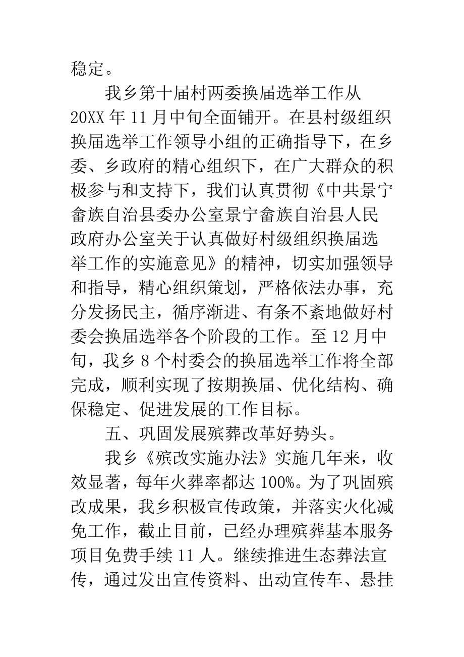 乡镇年度民政工作总结_第5页